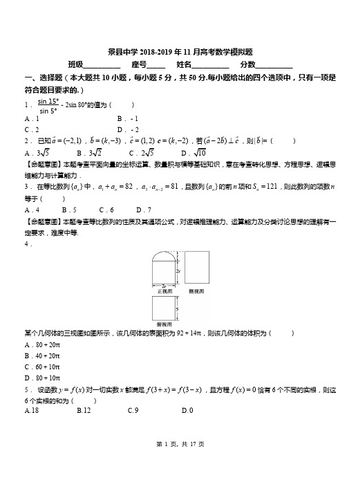 景县中学2018-2019年11月高考数学模拟题
