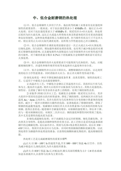 中低合金耐磨钢热处理