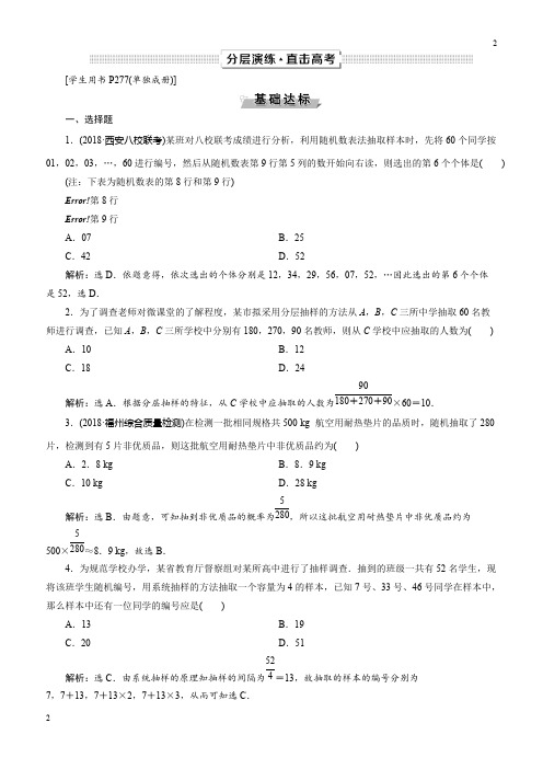 2019年高考数学(文科)一轮分层演练：第10章概率、统计和统计案例第3讲(含答案解析)