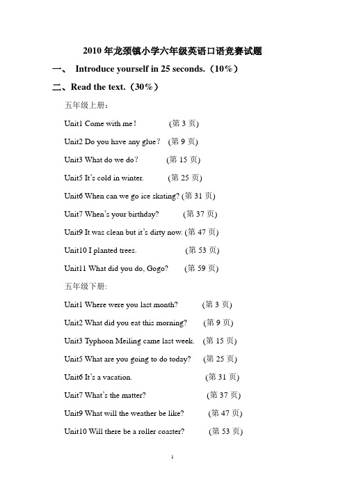 六年级英语口语竞赛学区初赛试题(修改)