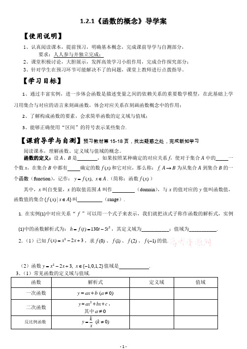 1.2.1函数的概念导学案