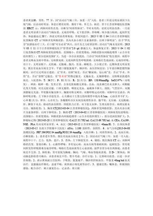 间质性肺炎模板