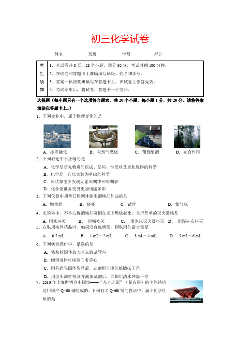 初三化学试卷