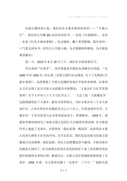 才溪精神永流芳——才溪参观学习心得体会