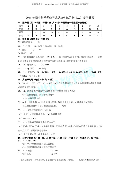 2011年南湖区初中毕业生适应性练习科学卷(二)-1