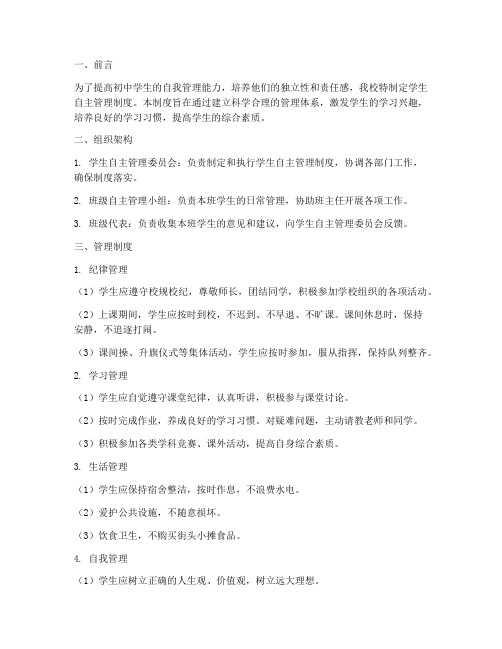 初中学校学生自主管理制度