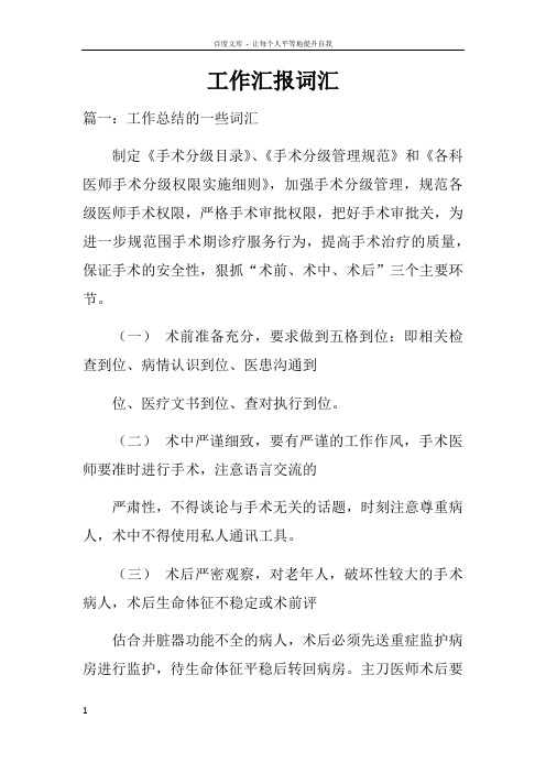 工作汇报词汇