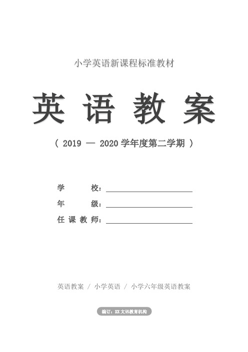 牛津小学英语六年级6A教案全套2