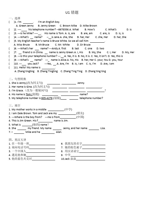 七年级上册U1易错题