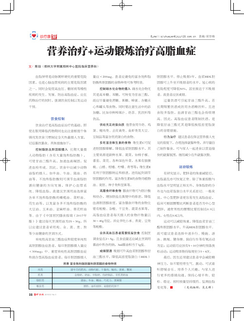 营养治疗运动锻炼治疗高脂血症