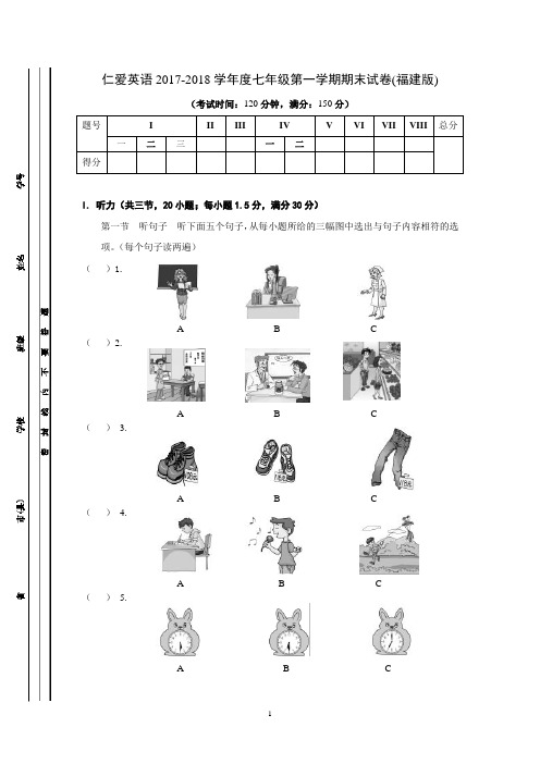 仁爱英语2017-2018学年度七年级第一学期期末试卷及答案解析(福建版)