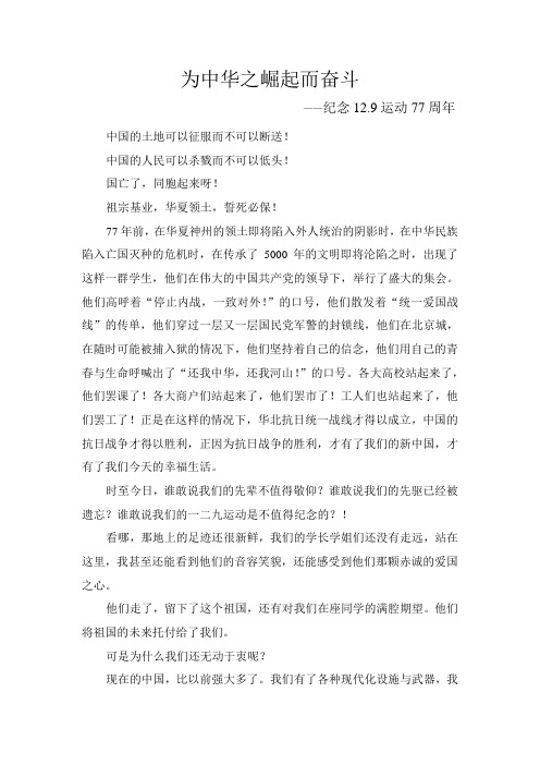 为中华之崛起而奋斗