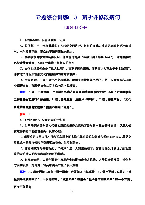 (山东版-教师用书)高三语文总复习：专题综合训练(2)