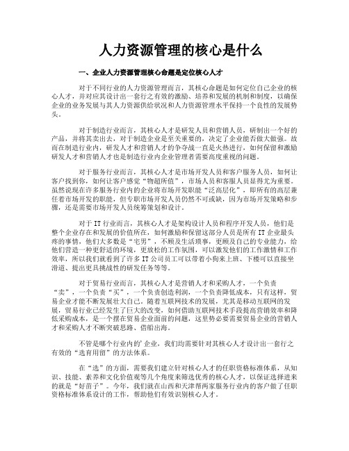 人力资源管理的核心是什么