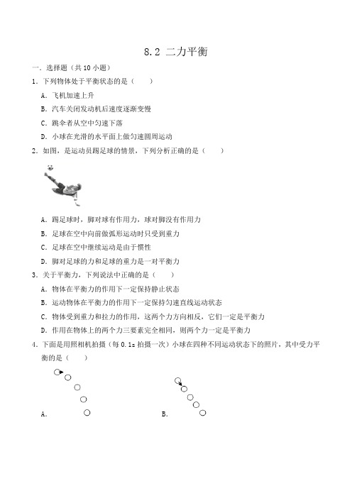 人教版物理八年级下学期《 二力平衡 》 同步练习  附答案