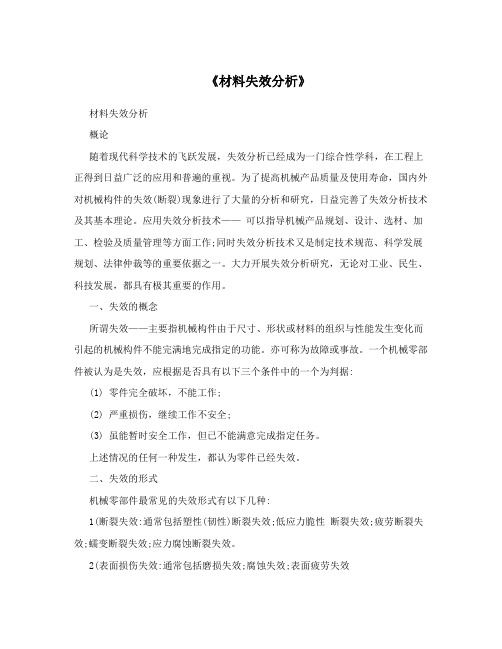 《材料失效分析》
