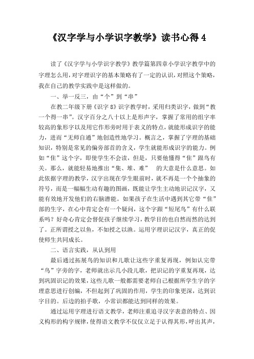 《汉字学与小学识字教学》读书心得4