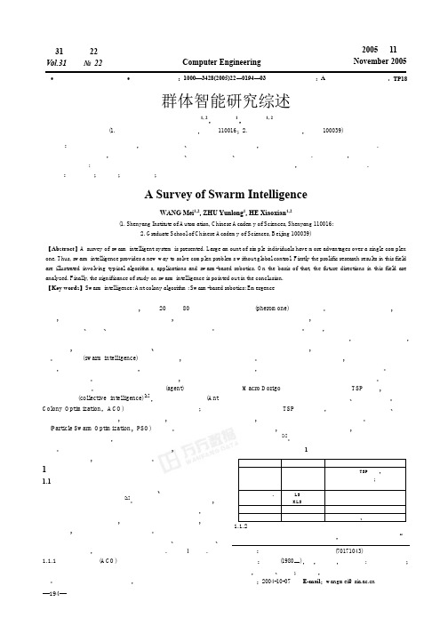 群体智能研究综述