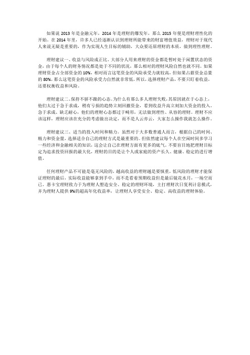 2015年的理财建议