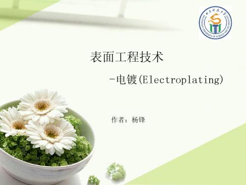 表面工程技术
