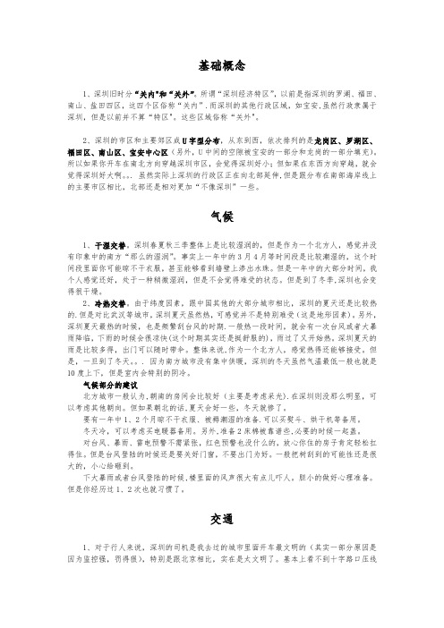 深圳衣食住行最强攻略