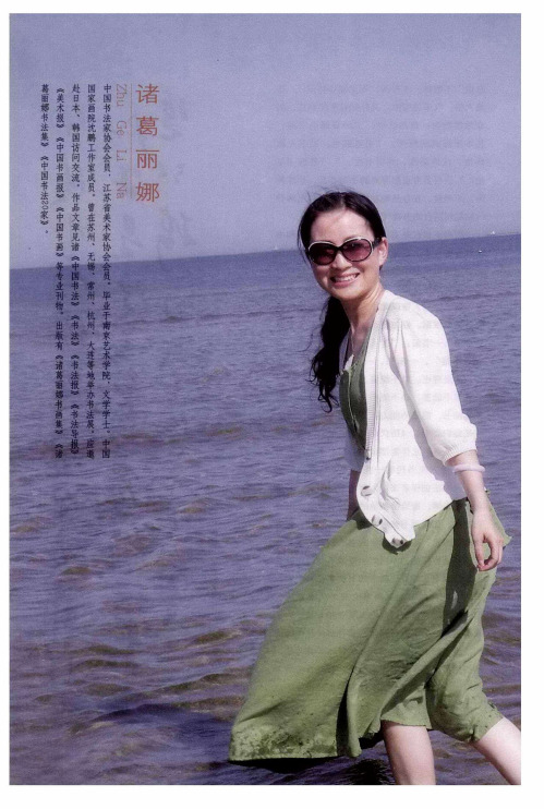 以优美的舞姿飞翔——诸葛丽娜书法管见