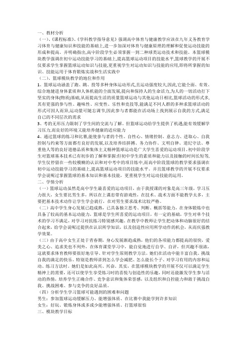 体育与健康教材学情分析