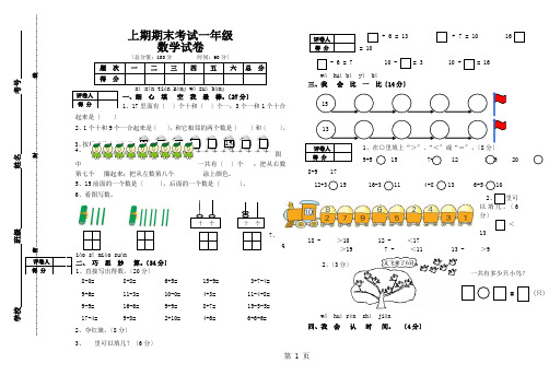 一年级上学期数学试卷 2021一年级上学期期末试题 人教新课标