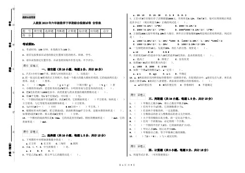 人教版2019年六年级数学下学期综合检测试卷 含答案