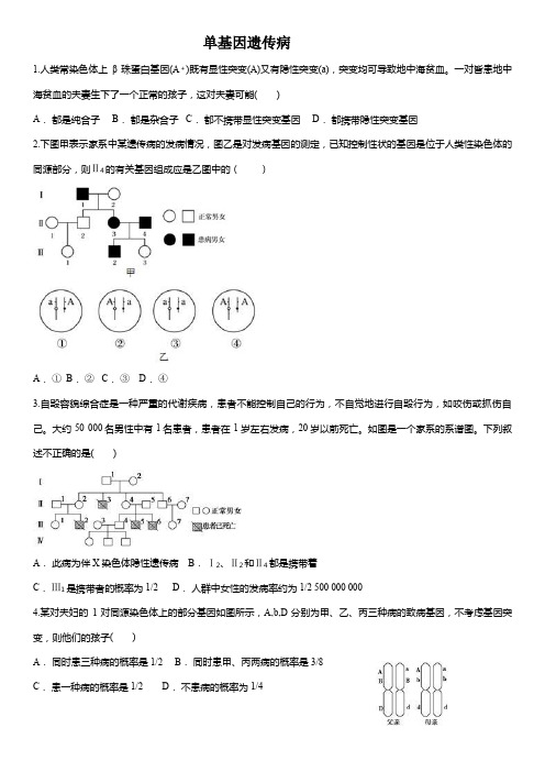 人教版高一生物必修二同步精选对点训练：单基因遗传病