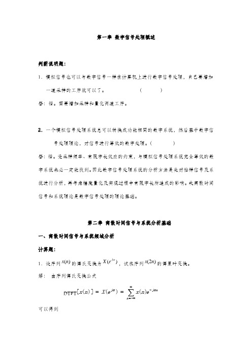 数字信号处理习题集及答案