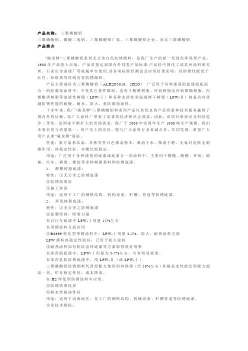 三聚磷酸铝