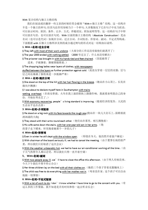 With复合结构与独立主格结构