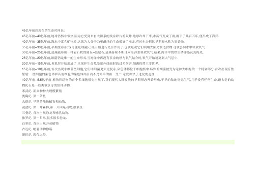 (完整版)45亿年前到现在的生命时间表