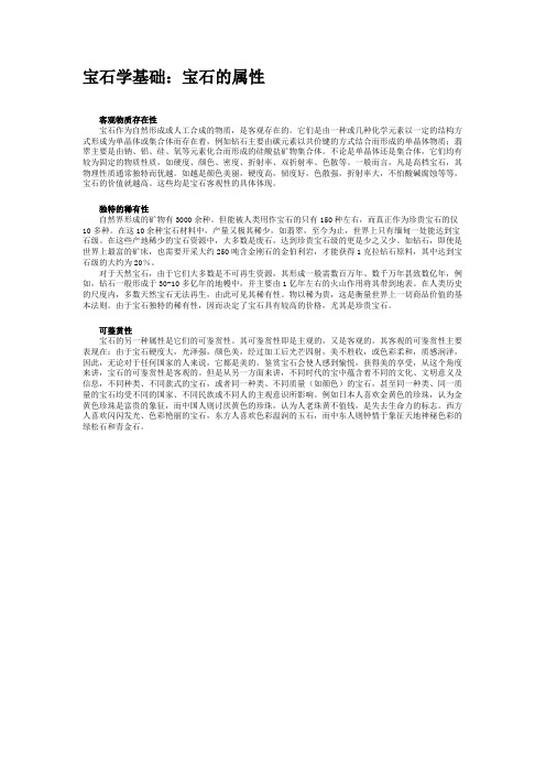 宝石学基础：宝石的属性.