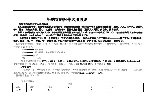 船舶管路选用原则