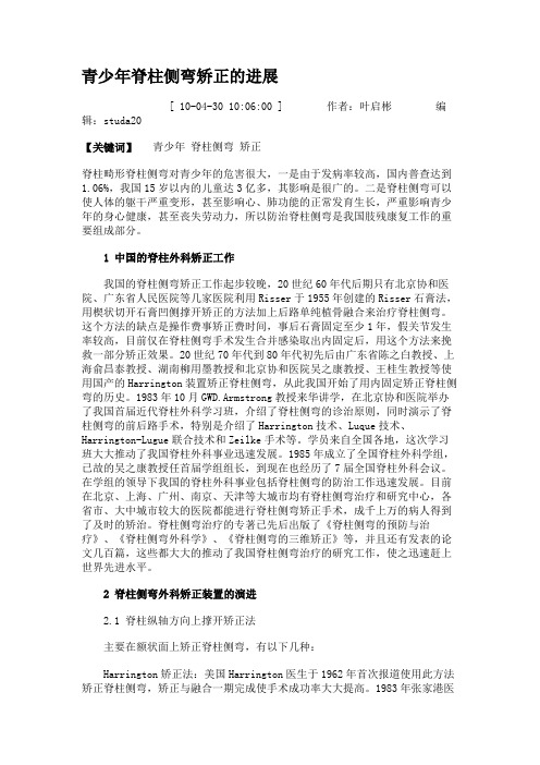 青少年脊柱侧弯矫正的进展(精)