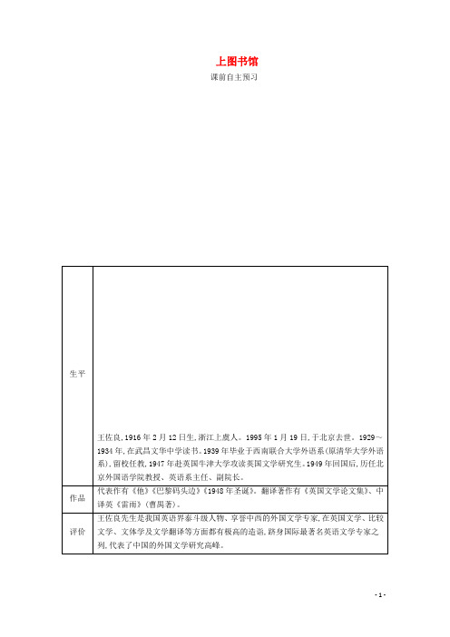 2019-2020年高中语文第六单元第13课上图书馆学案[新人教版必修上册]