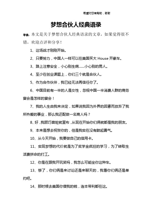 梦想合伙人经典语录