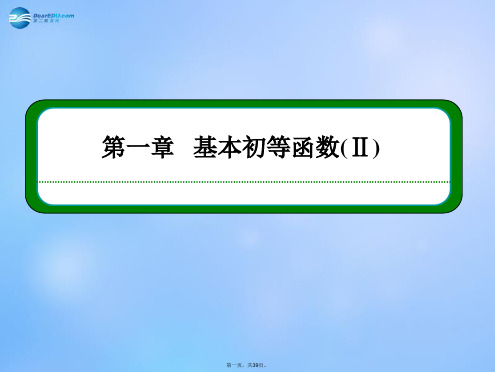 高中数学 1.3.1.1 正弦函数的图像同步课件 新人教B版必修4