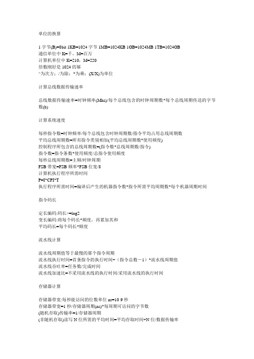 单位的换算