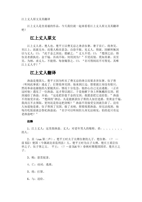 江上丈人原文及其翻译