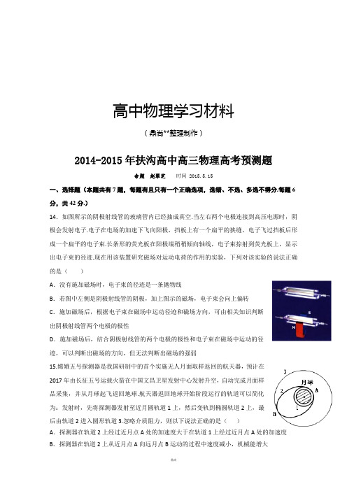 河南省扶沟县高级中学高三模拟考试物理试题(10).docx