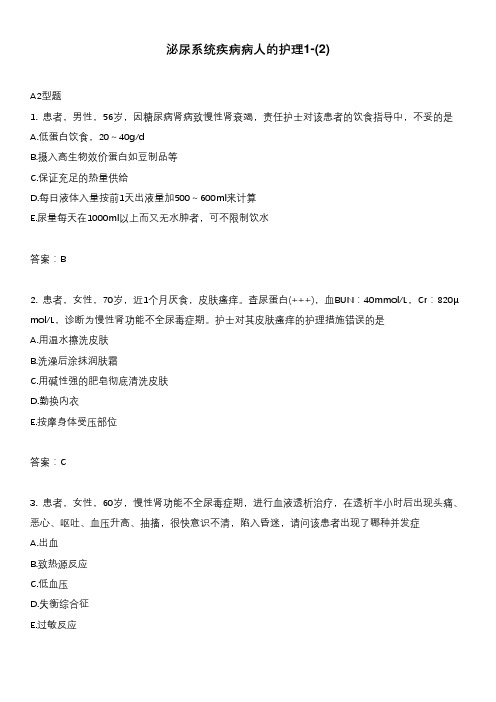 泌尿系统疾病病人的护理1-(2)