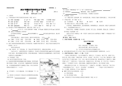 2010年潍坊市中考语文试题及答案(word版)