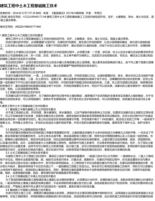 建筑工程中土木工程基础施工技术