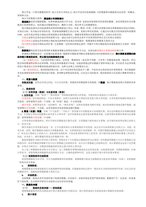 中级统计师-统计业务知识打印版(统计方法)教案