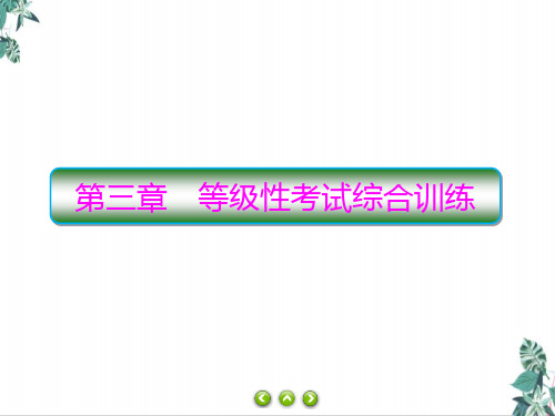 2021学年高一上学期物理人教版(2019)必修第一册习题教学课件：第三章相互作用-力等级性考试综合