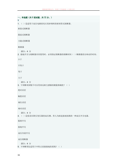大工15春电器学在线测试3