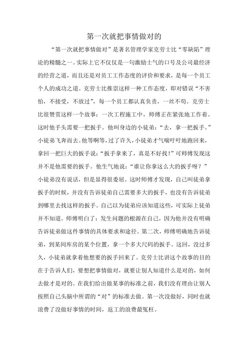 第一次就把事情做对的